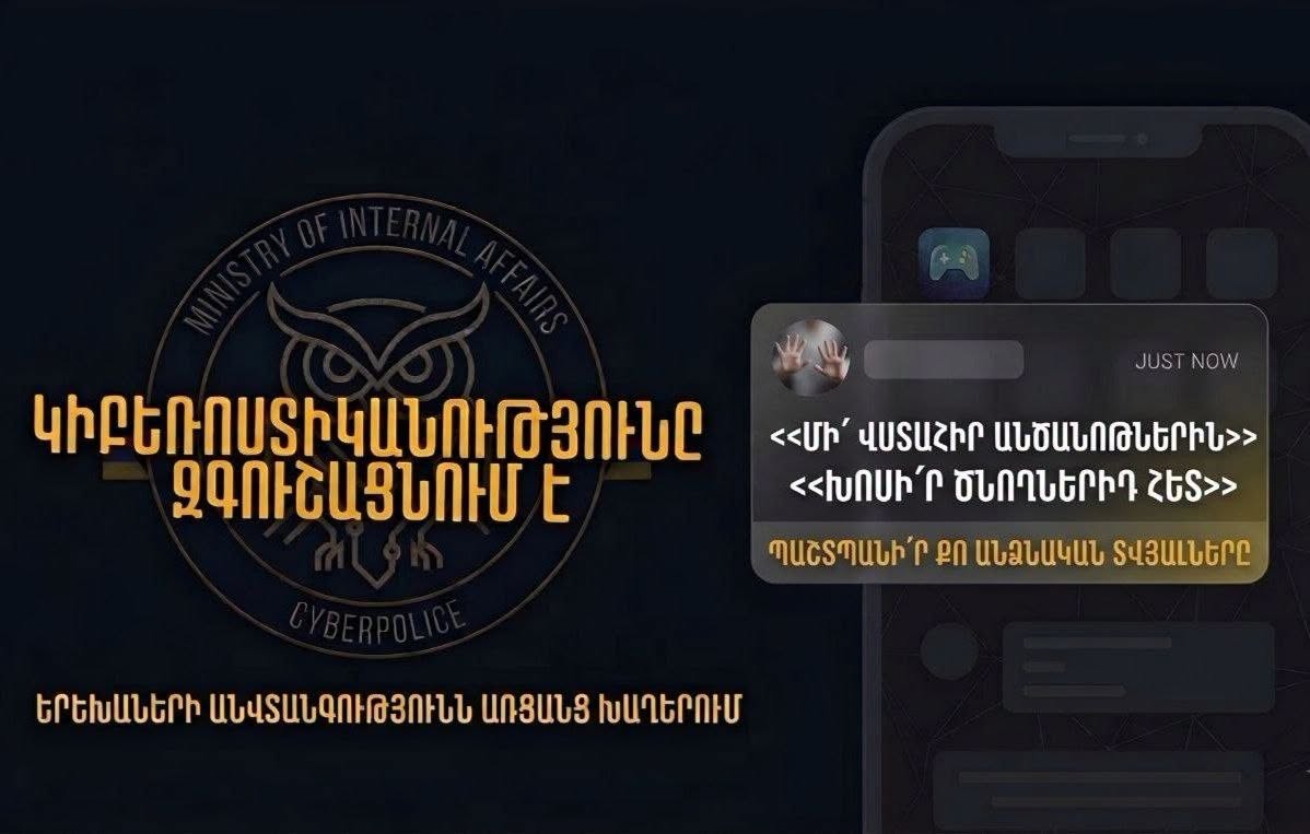 Անմեղ թվացող խաղերում թաքնված են բազմաթիվ ռիսկեր․ ՆԳՆ