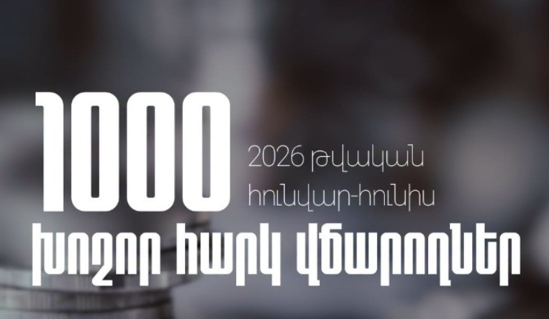 2026-ի առաջին կիսամյակում 1000 խոշոր հարկատուները պետբյուջե են վճարել ավելի քան 1.1 տրիլիոն դրամ