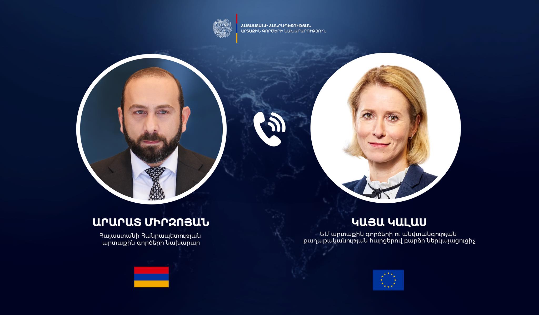 Արարատ Միրզոյանը հեռախոսազրույց է ունեցել Կայա Կալասի հետ