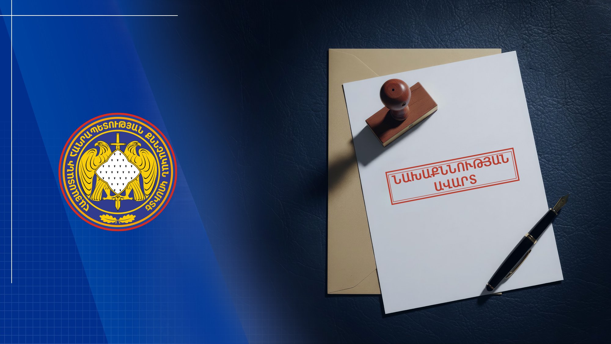 Մի խումբ անձինք 29 դրվագ գործողությամբ իրացրել են կեղծ թղթադրամներ. քրեական վարույթի նախաքննությունն ավարտվել է