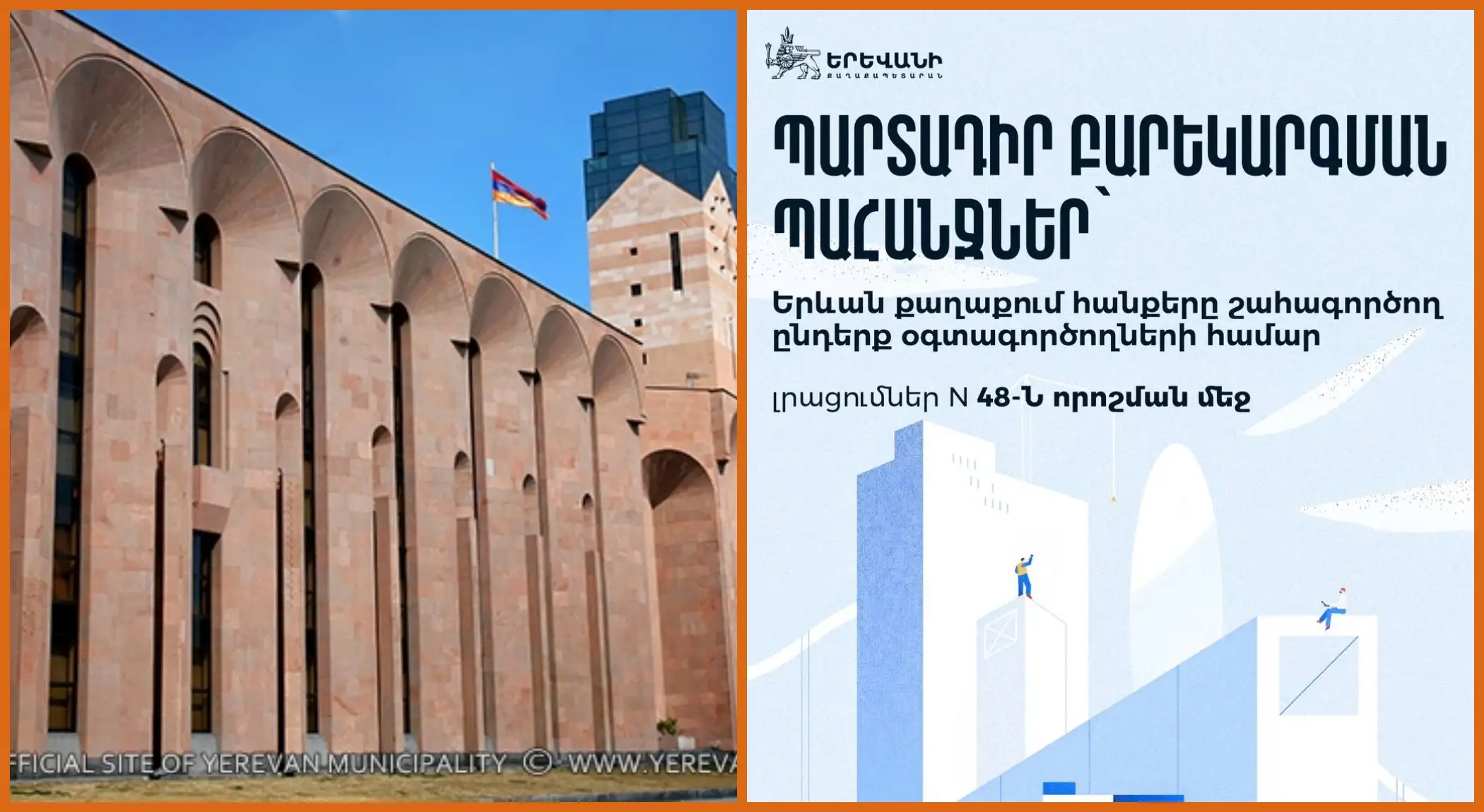 Երևանում հանքերը շահագործող ընդերք օգտագործողների համար բարեկարգման պահանջներ են սահմանվել