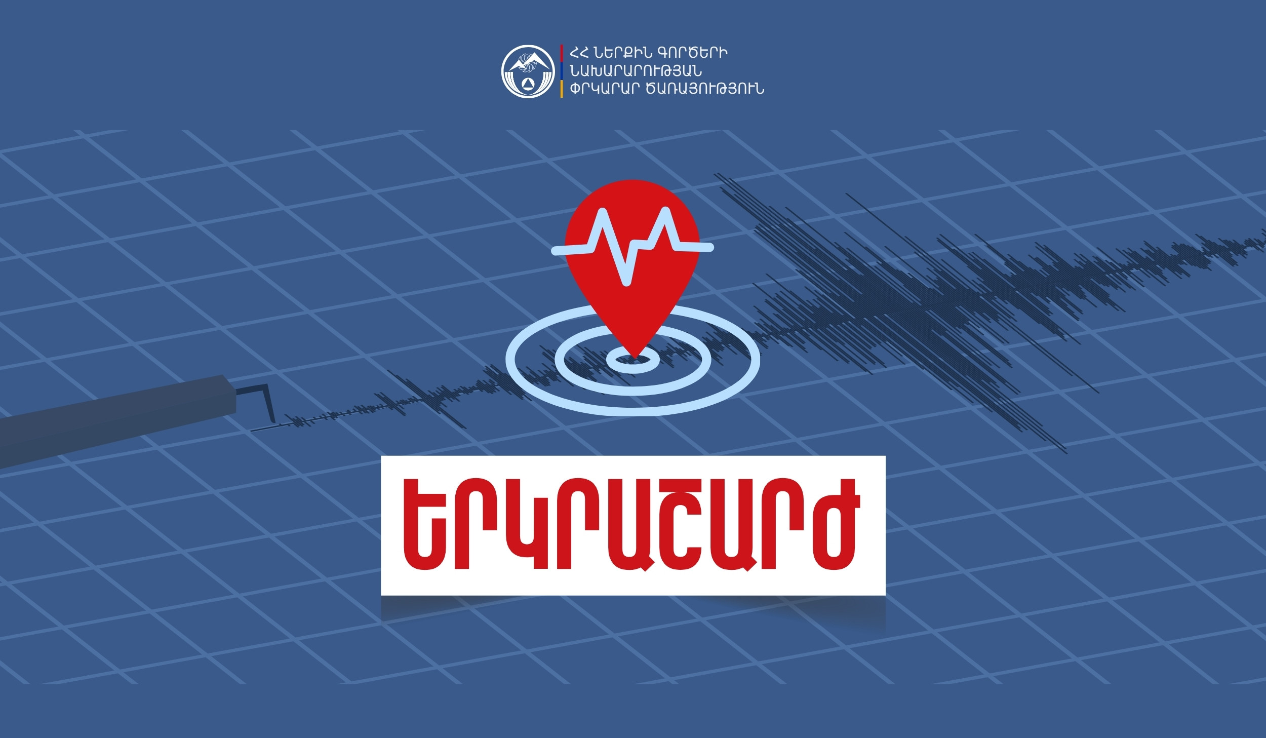 Երկրաշարժ՝ Վրաստանի Դմանիս քաղաքից 7 կմ հյուսիս-արևմուտք