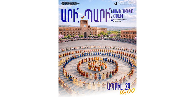 «Արի՛, պարի՛» մշակութային նախաձեռնությունը հրավիրում է պարի սիրահարներին մասնակցելու մեծ միջոցառման